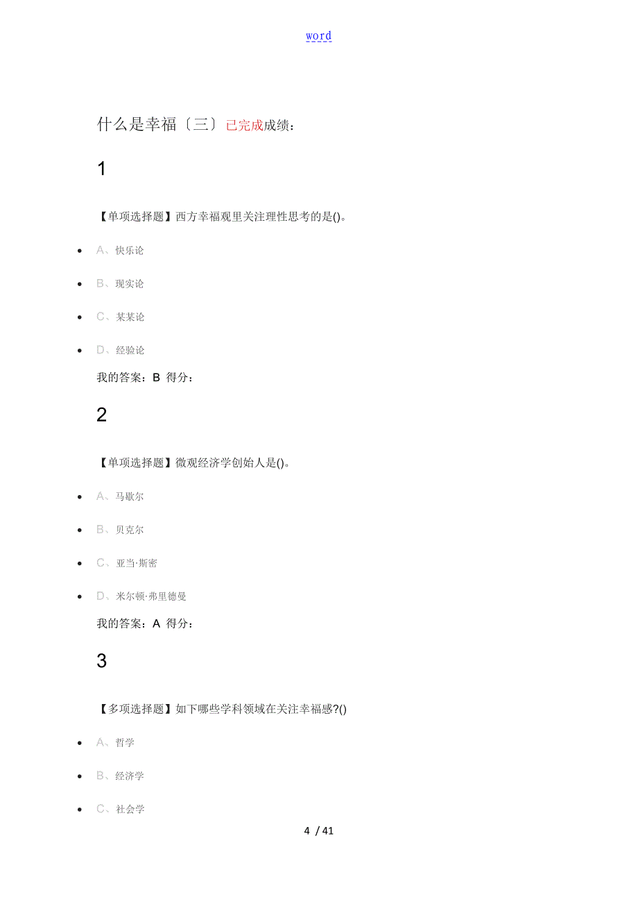 幸福心理学课后作业及问题详解_第4页