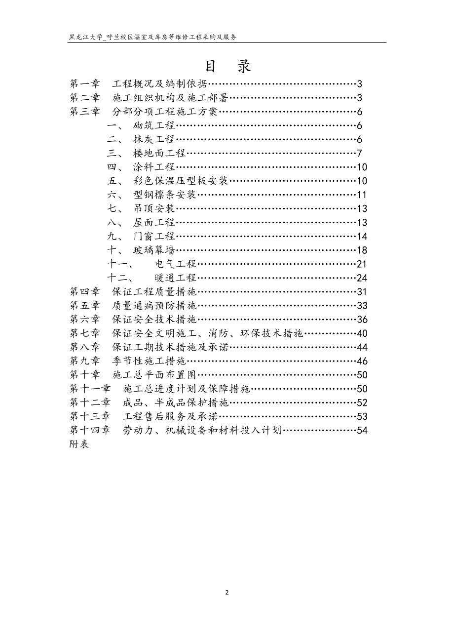 黑大施组技术标_第2页