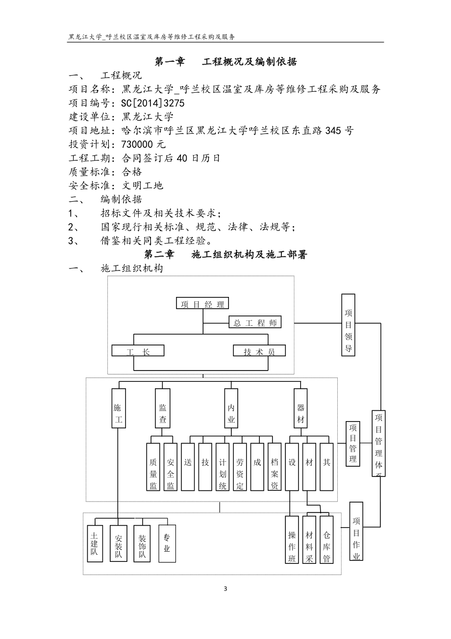 黑大施组技术标_第3页