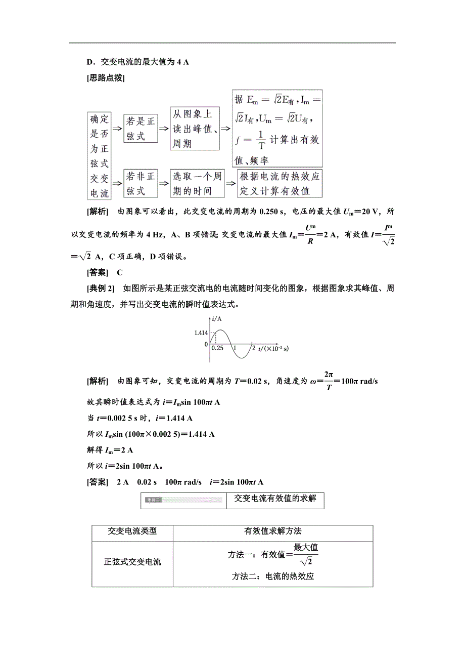 物理浙江专版人教版选修32讲义：第五章 第2节 描述交变电流的物理量 Word版含解析_第4页