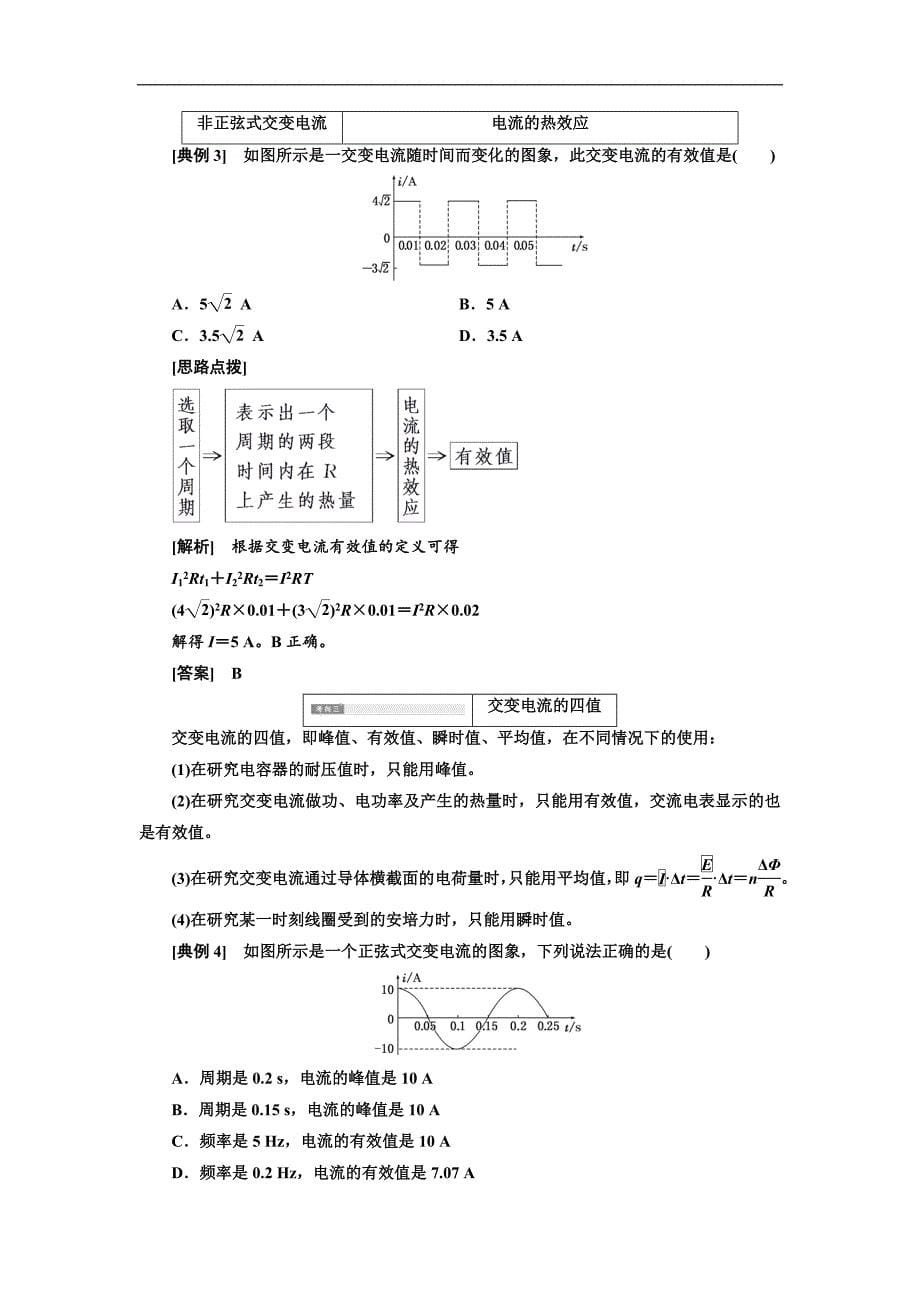 物理浙江专版人教版选修32讲义：第五章 第2节 描述交变电流的物理量 Word版含解析_第5页