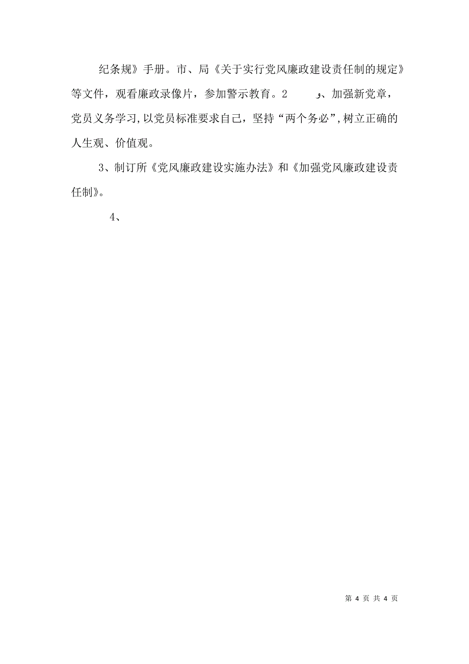 军休所领导述职报告_第4页