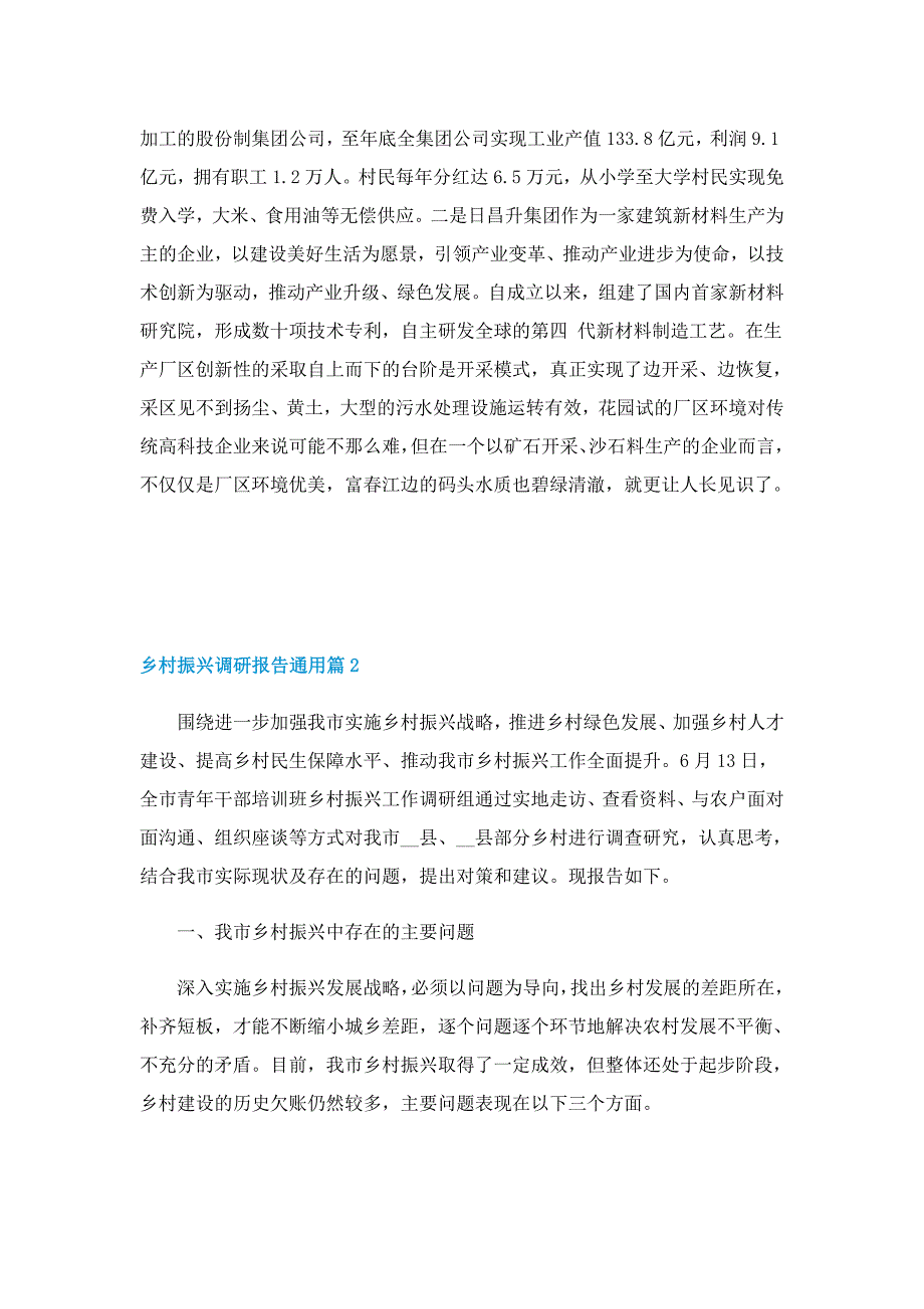 乡村振兴调研报告通用_第3页