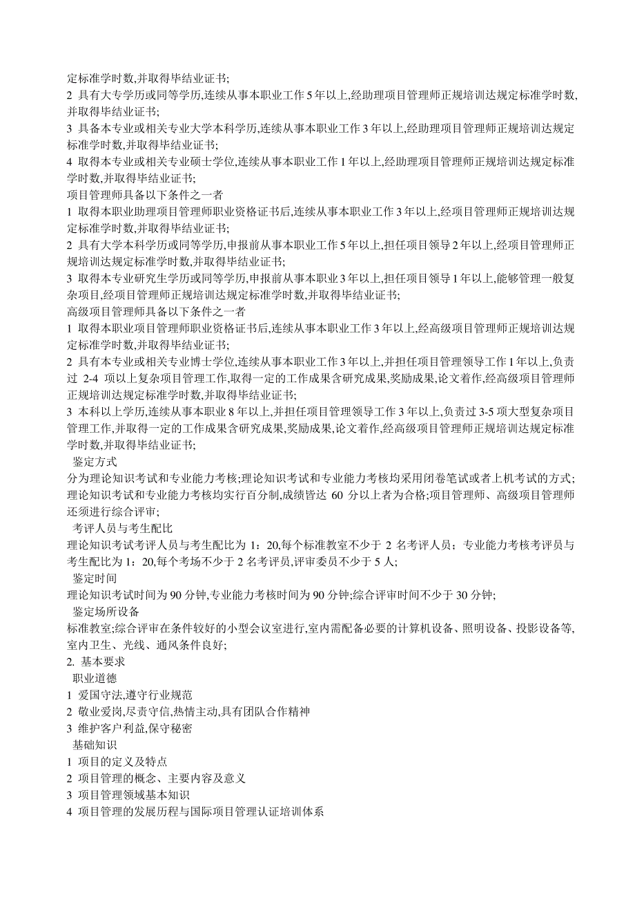 职业资格项目管理师国家职业标准相关课件知识_第2页