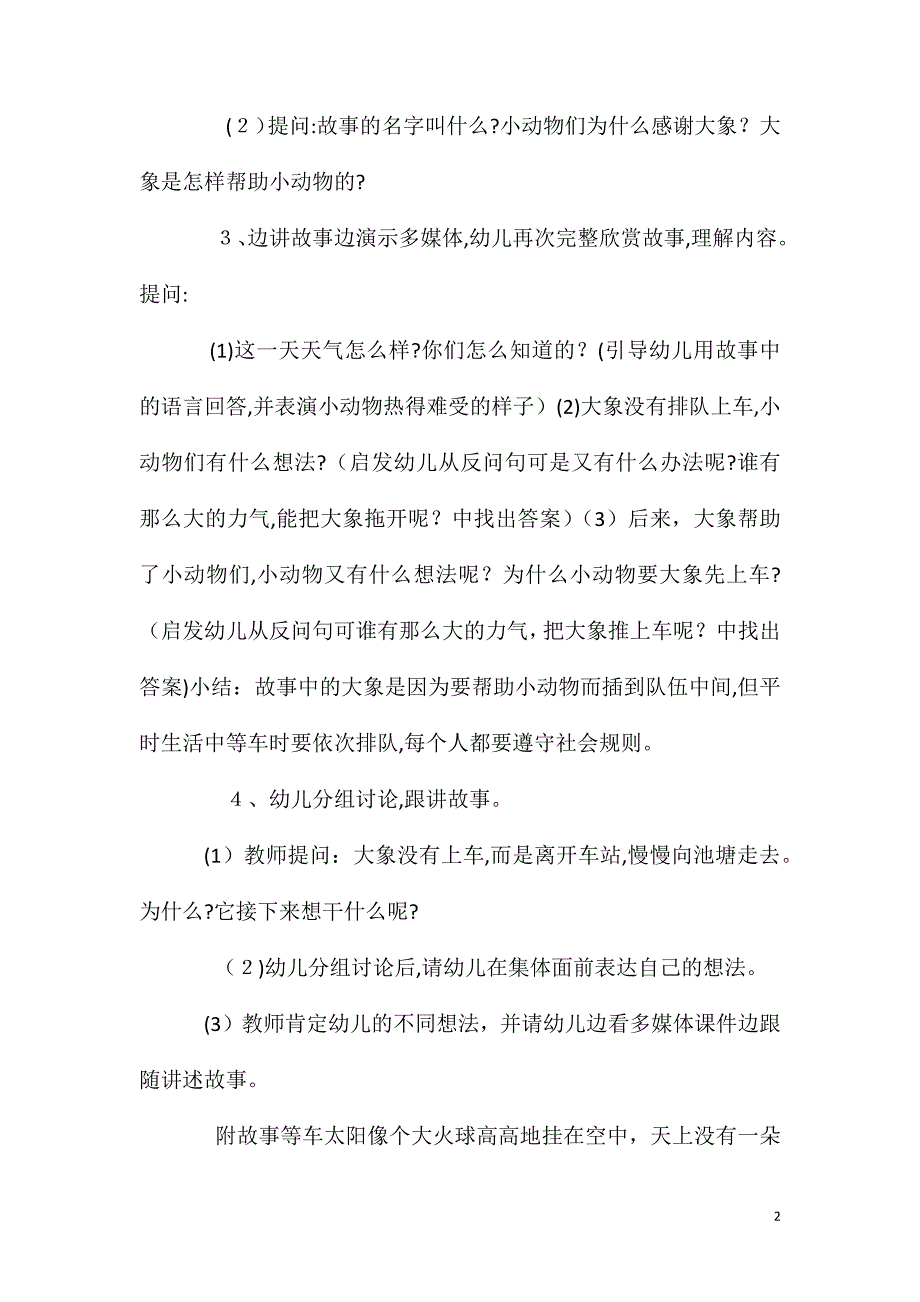 大班语言社会等车教案反思_第2页