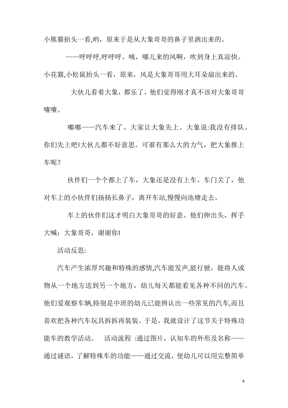 大班语言社会等车教案反思_第4页