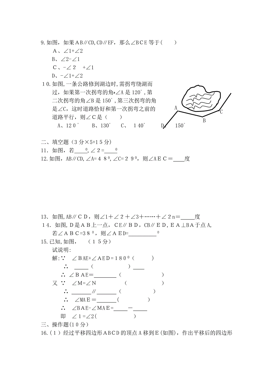 七年级数学多套试题人教版新课标17_第2页