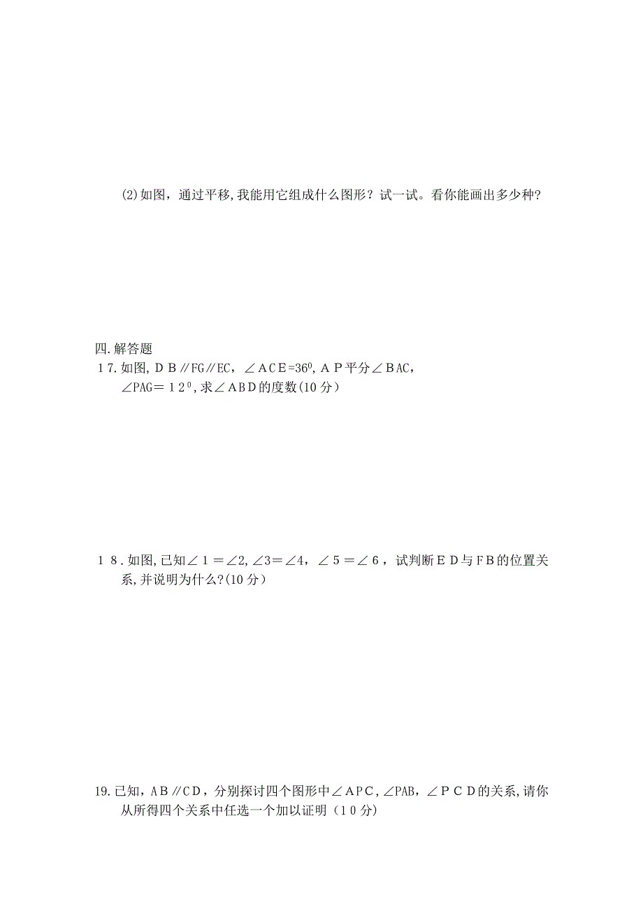 七年级数学多套试题人教版新课标17_第3页