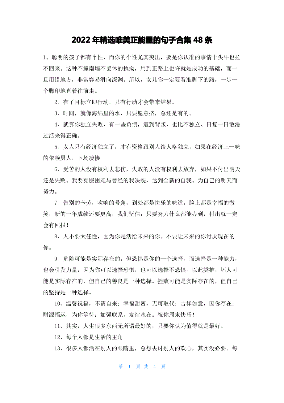 2022年精选唯美正能量的句子合集48条_第1页