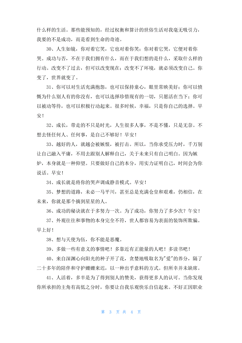 2022年精选唯美正能量的句子合集48条_第3页