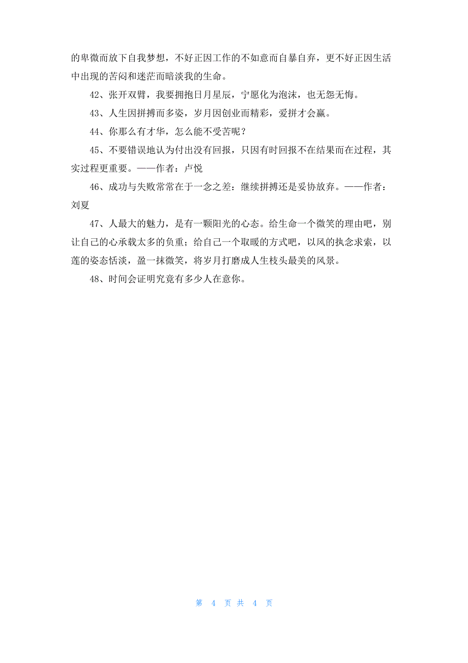 2022年精选唯美正能量的句子合集48条_第4页