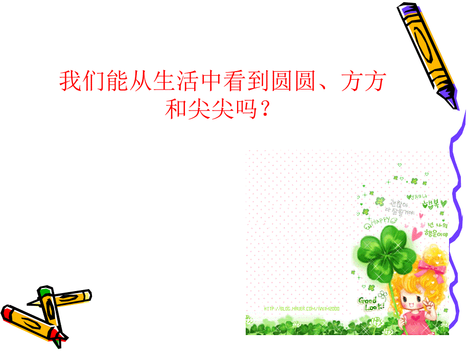 4圆圆方方和尖尖_第3页