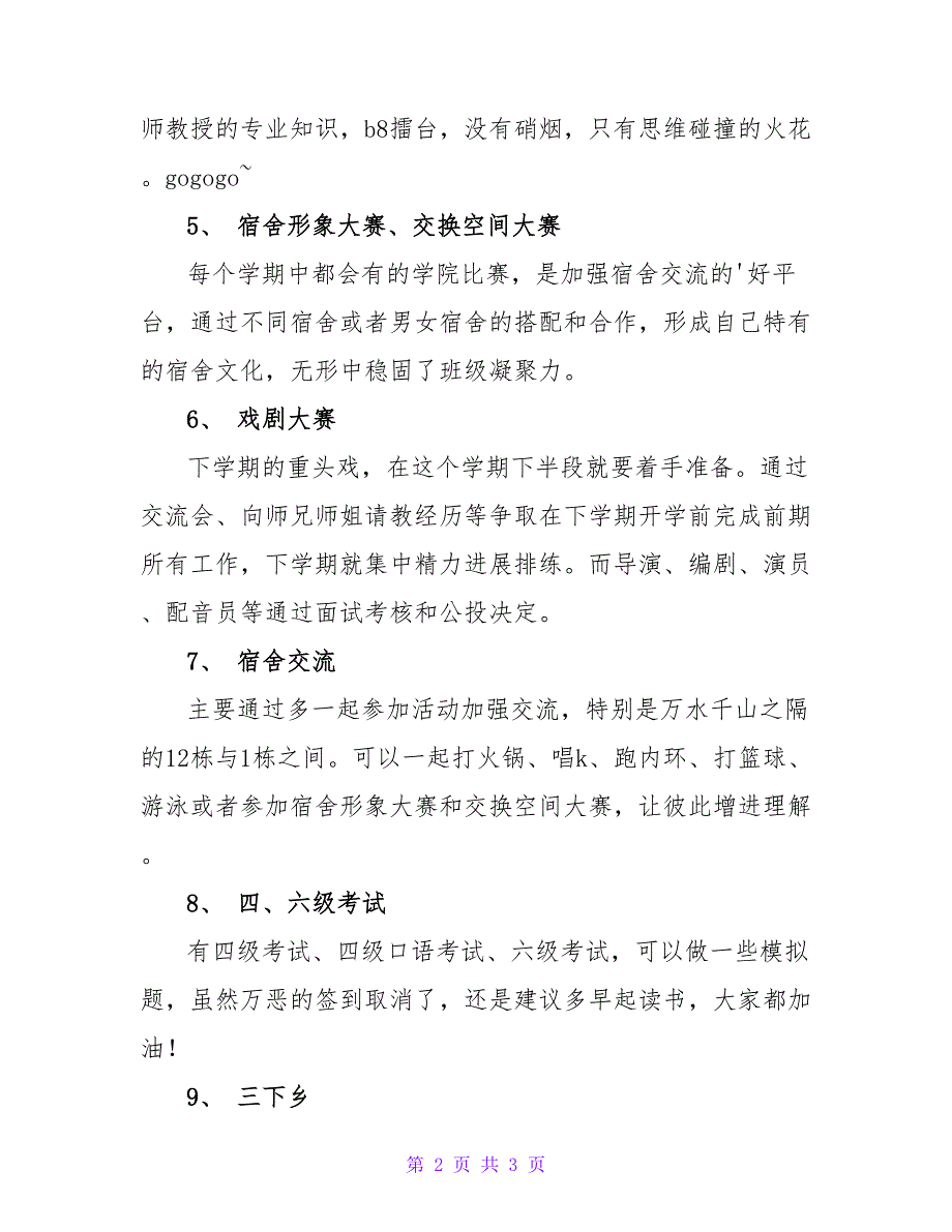 某班级新学年活动计划.doc_第2页