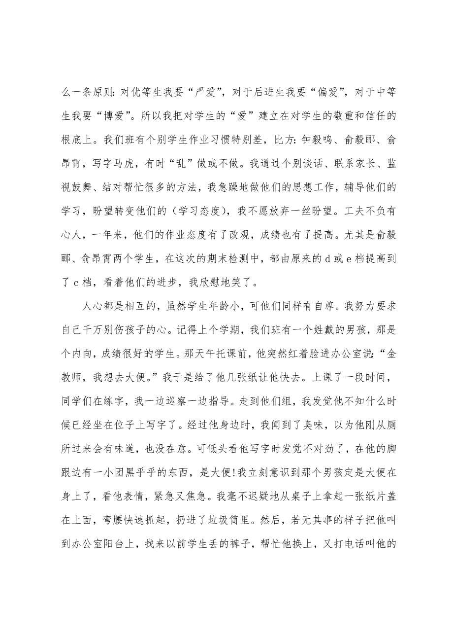 班主任个人年度总结方案0篇.docx_第5页