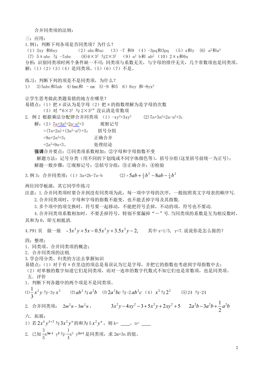 3.4整式的加减(3课时教案).doc_第2页