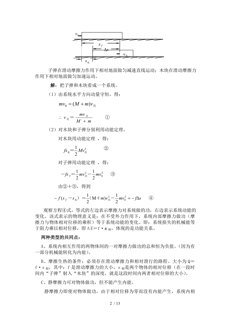 物理动量经典大题_第2页