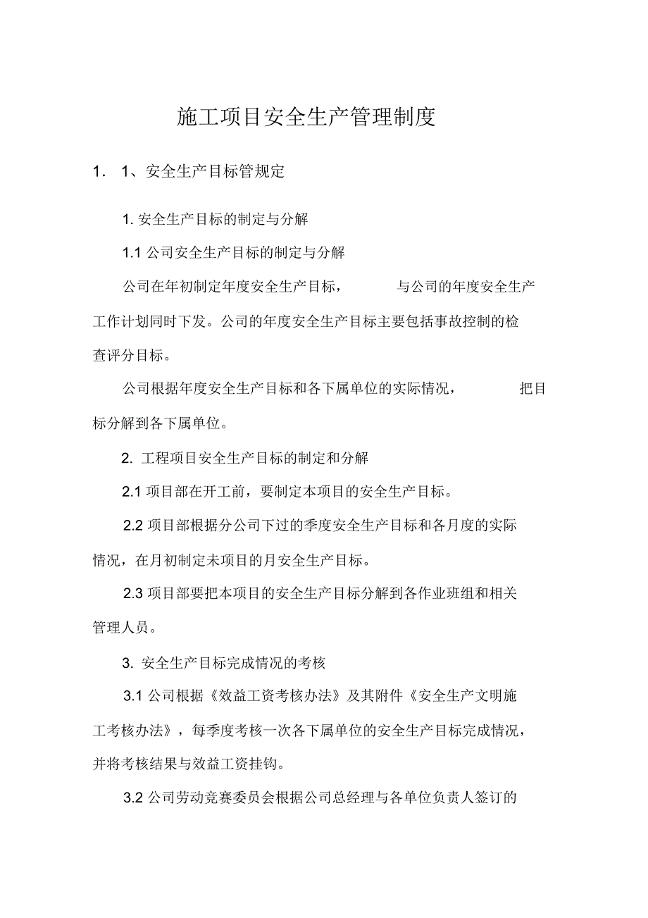 施工项目安全生产管理制度(2)_第2页