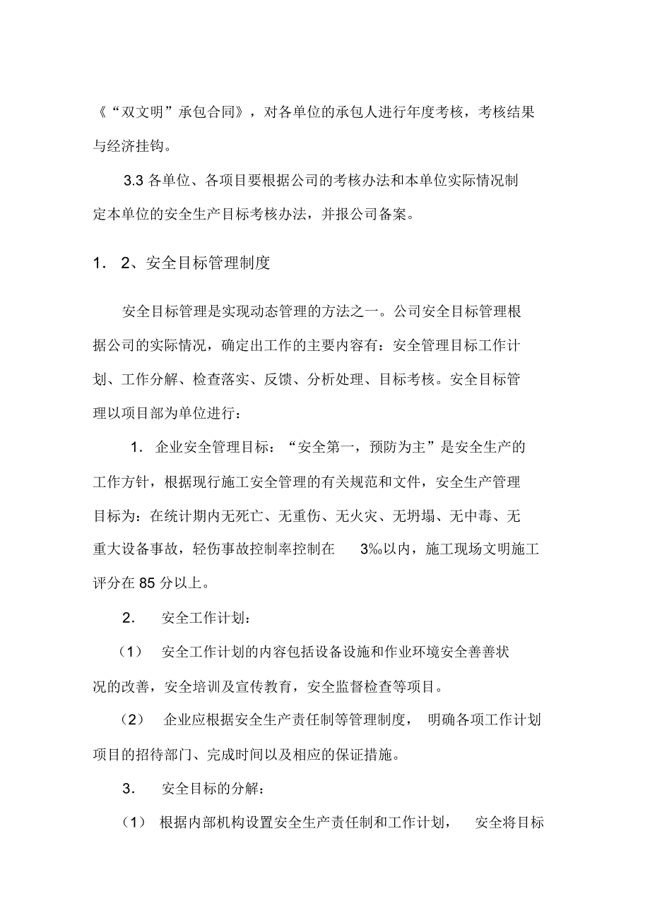 施工项目安全生产管理制度(2)_第3页