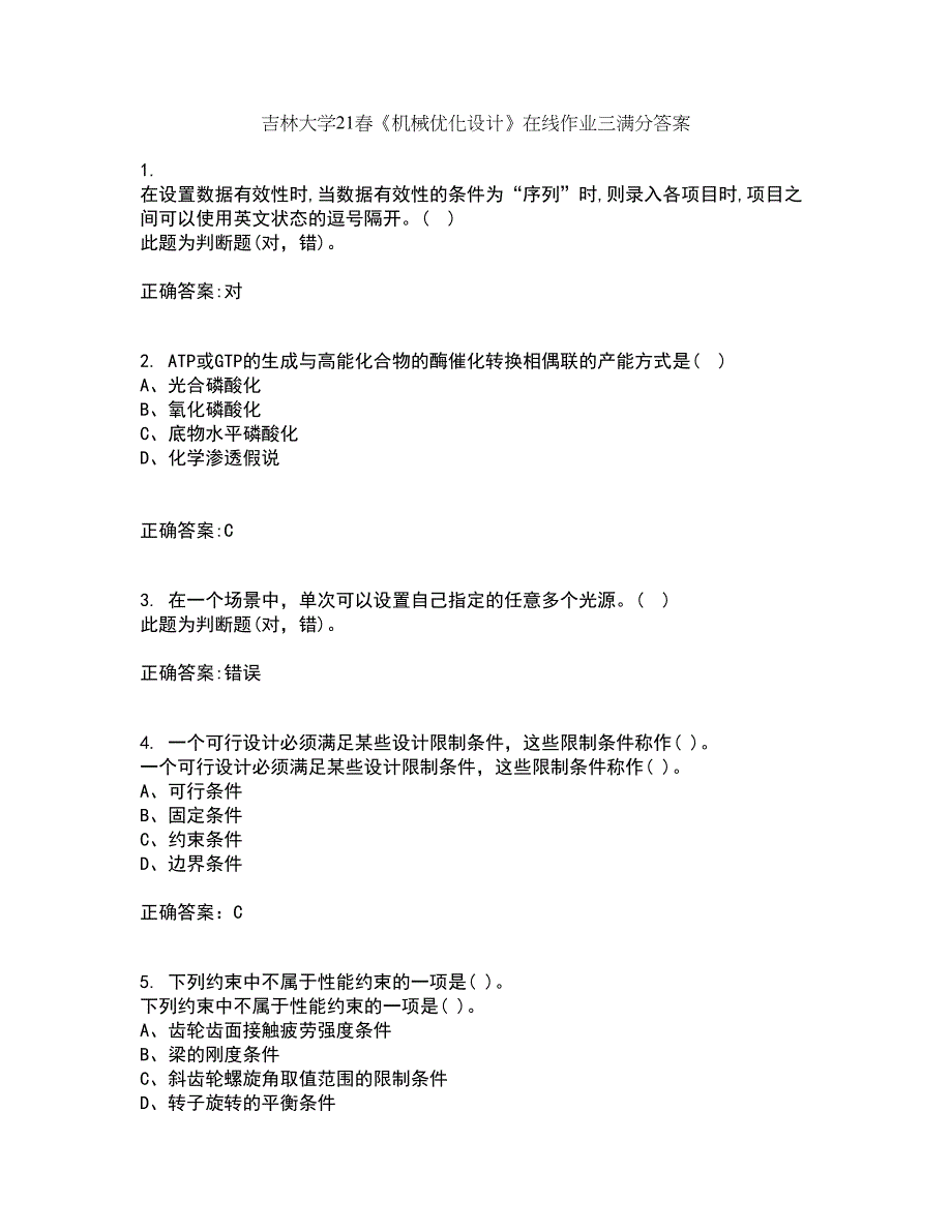 吉林大学21春《机械优化设计》在线作业三满分答案78_第1页