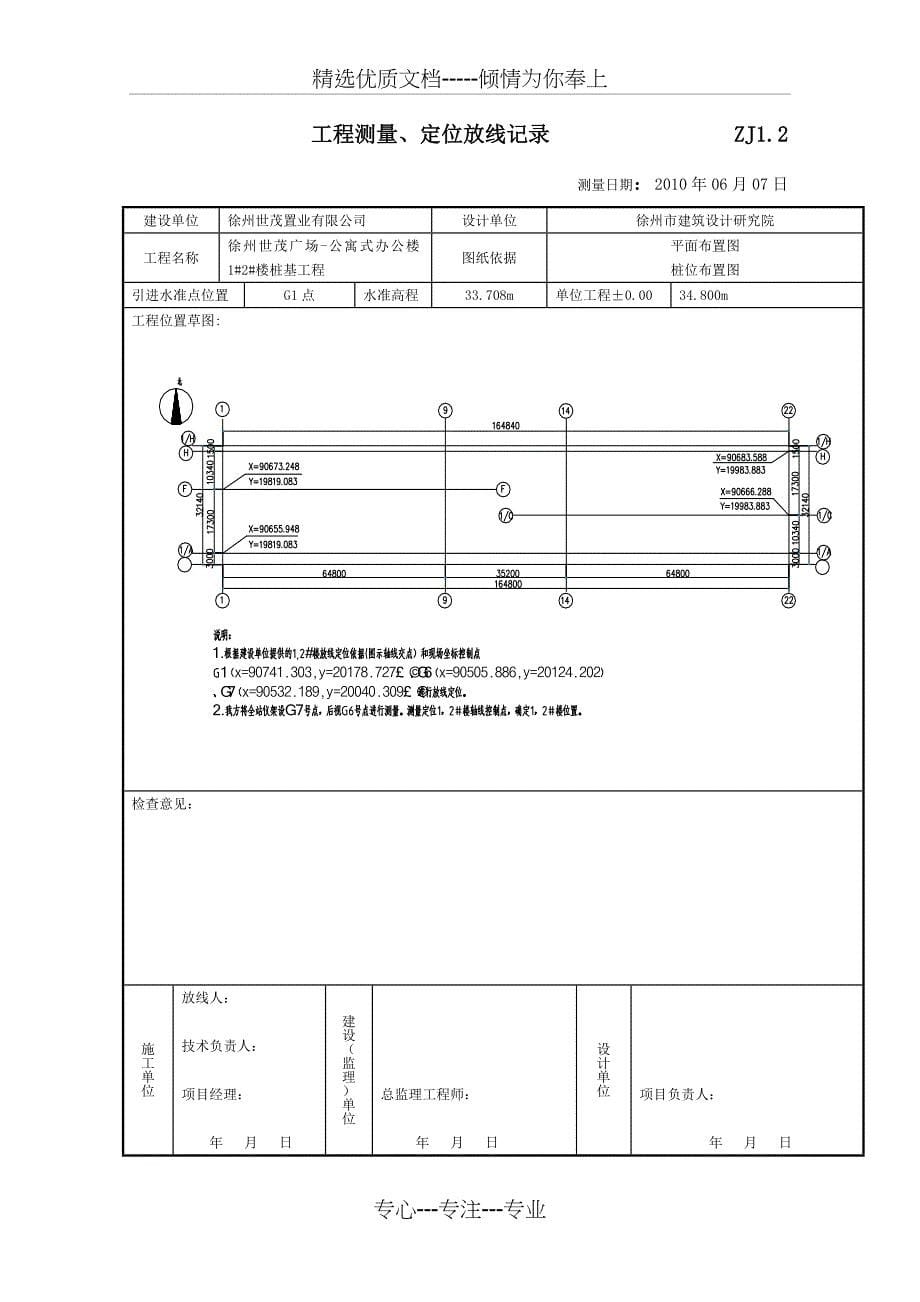 建筑工程施工质量验收资料(范本)_第5页