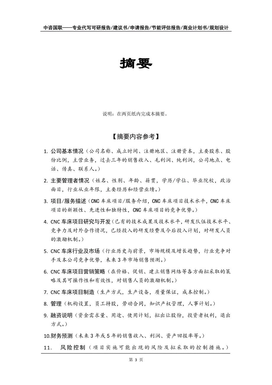 CNC车床项目商业计划书写作模板-代写定制_第4页