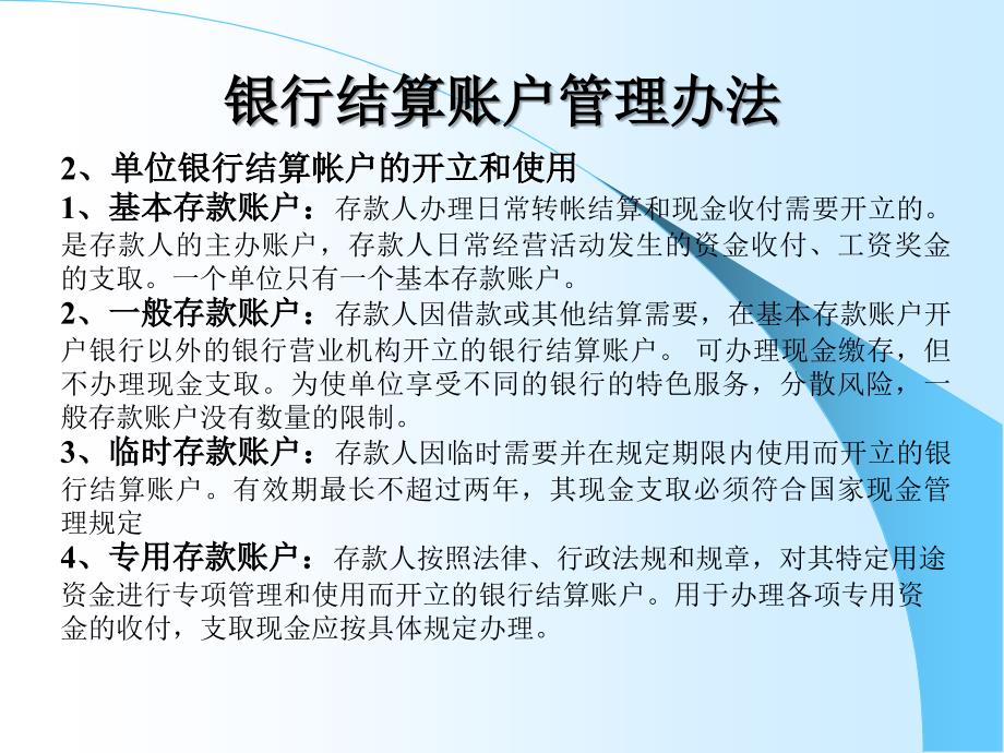 银行现金支付结算业务流程_第4页