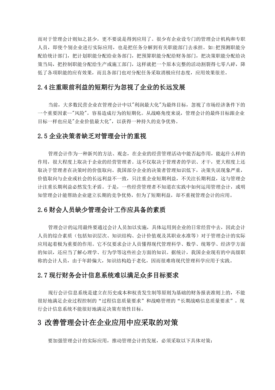 管理会计应用中存在的问题及对策_第4页