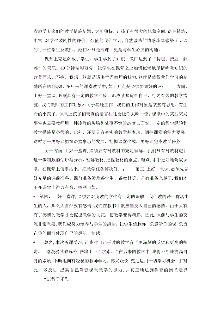 “国培计划”送培下乡活动心得体会范文_第3页