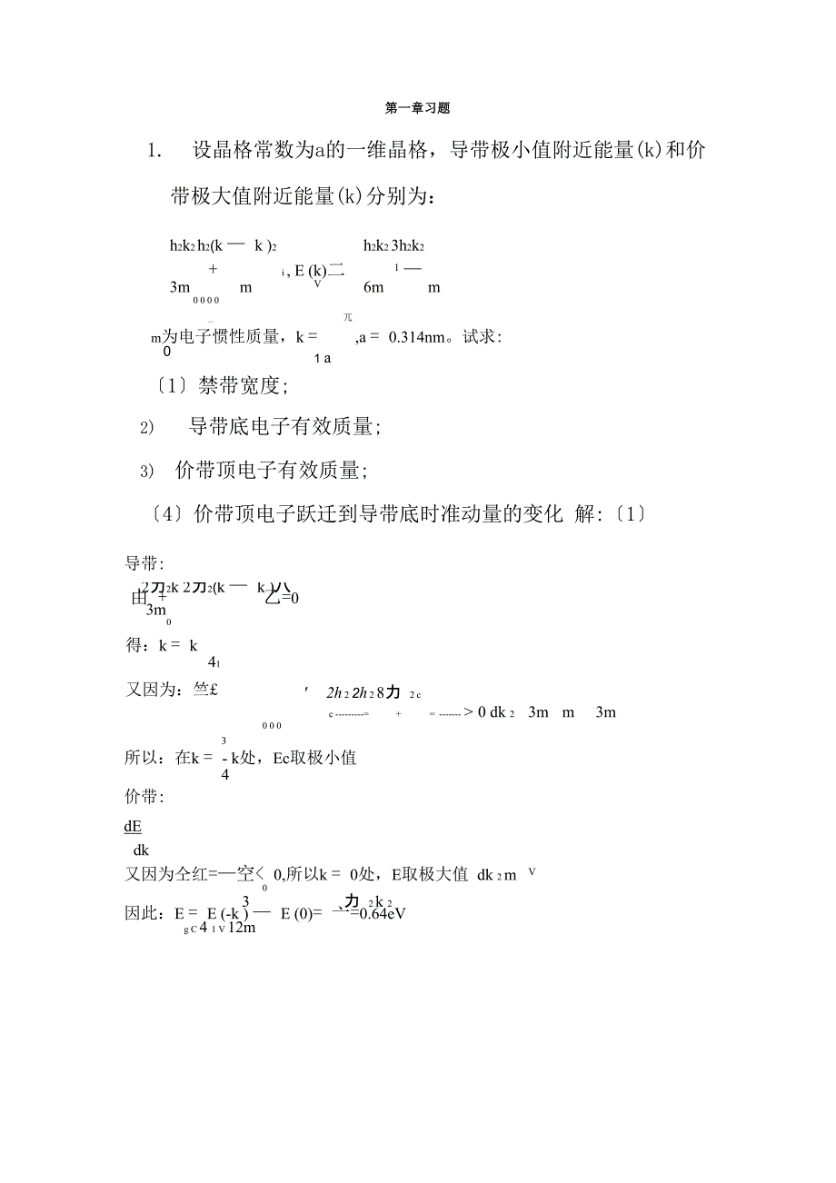 半导体物理学刘恩科第七版完整课后题答案_第1页