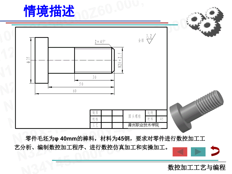 用直线插补指令加工螺栓解决方案_第2页