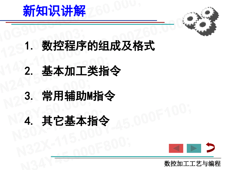 用直线插补指令加工螺栓解决方案_第3页