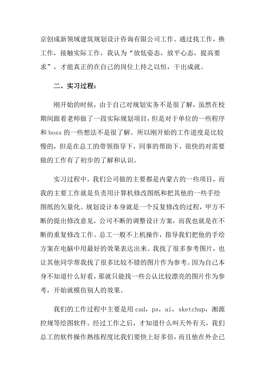 2022年关于顶岗实习报告集锦5篇_第5页