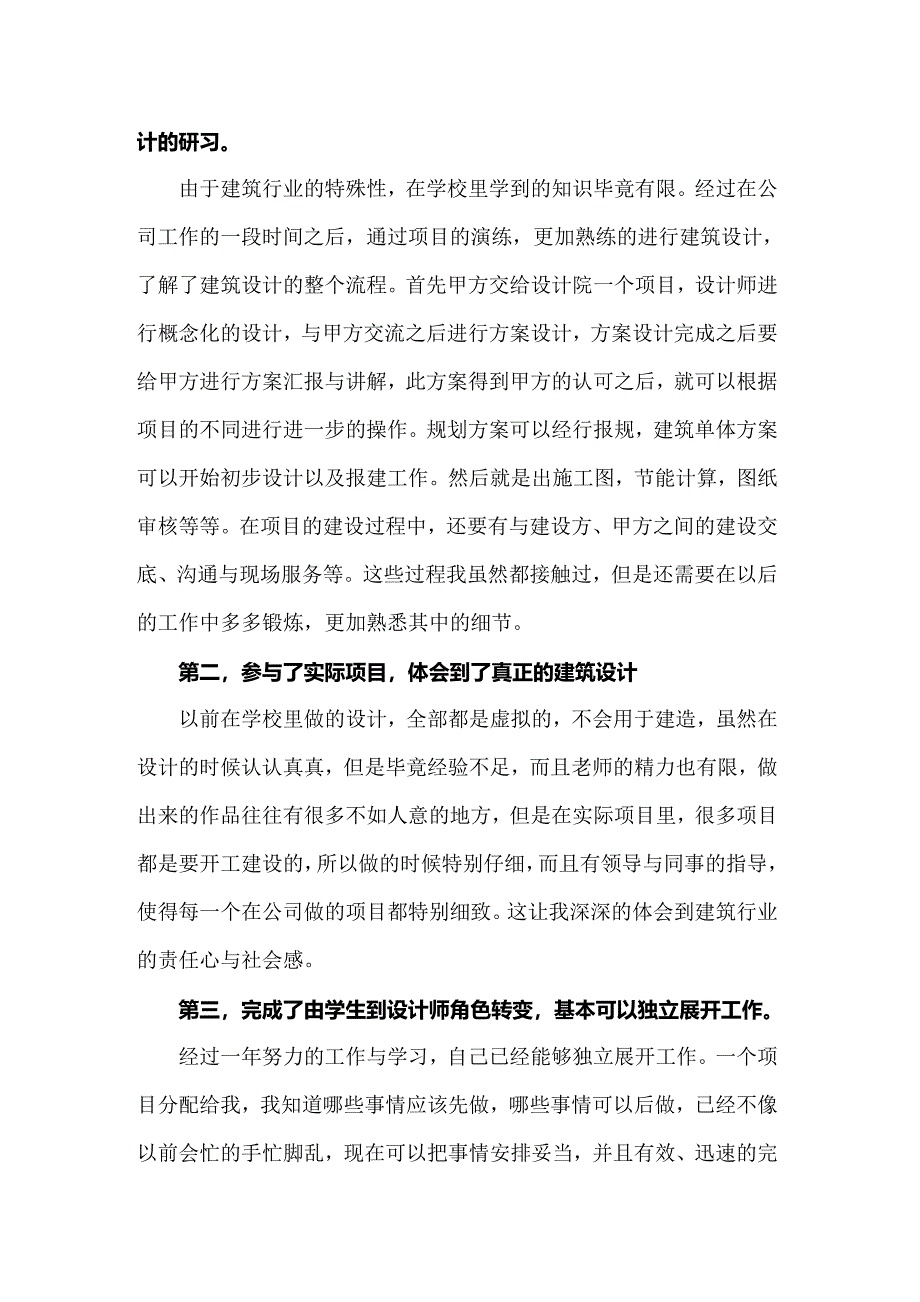 2022年试用期转正工作总结合集15篇_第3页