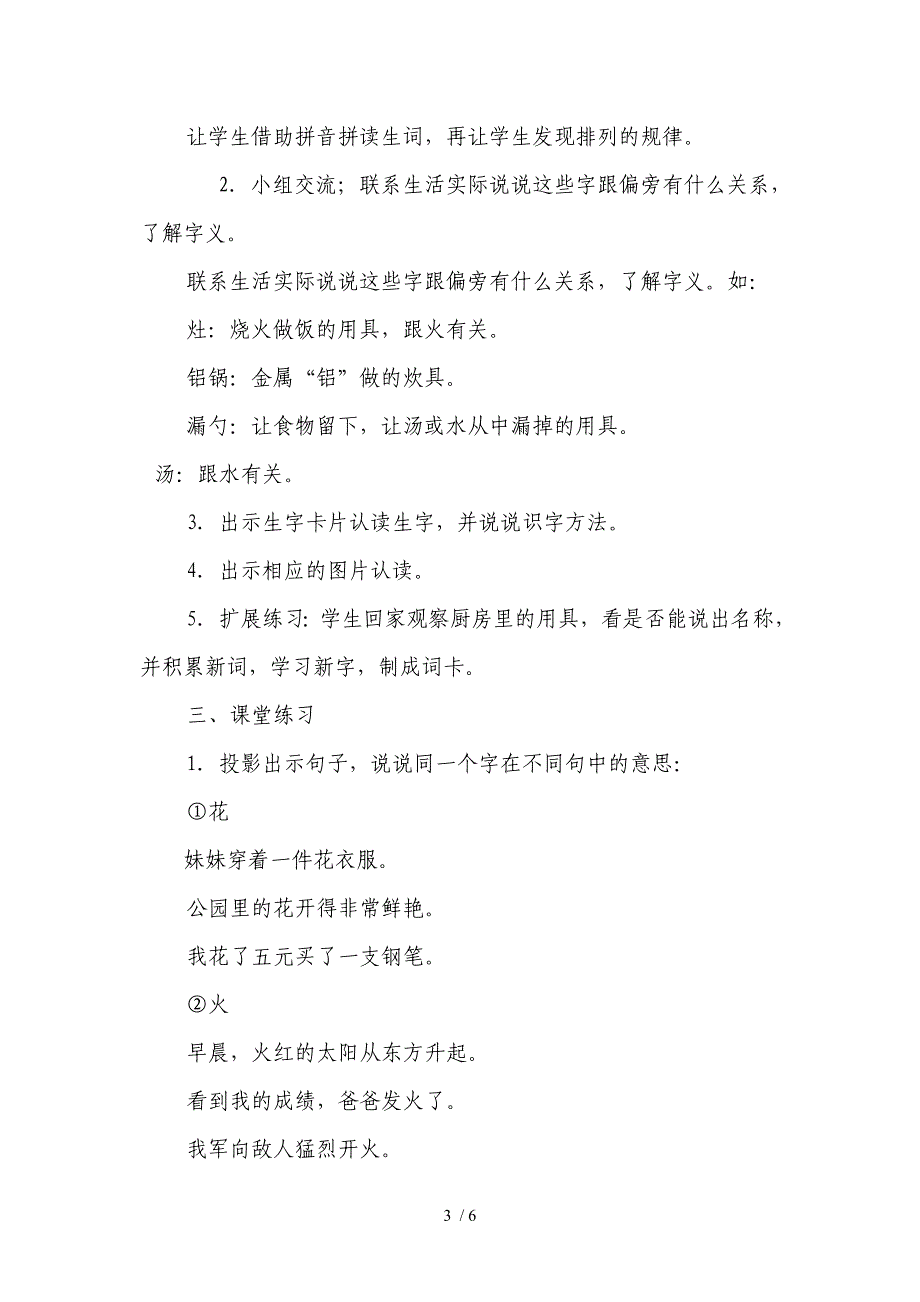 鲁教版小学语文二年级下册语文园地七_第3页