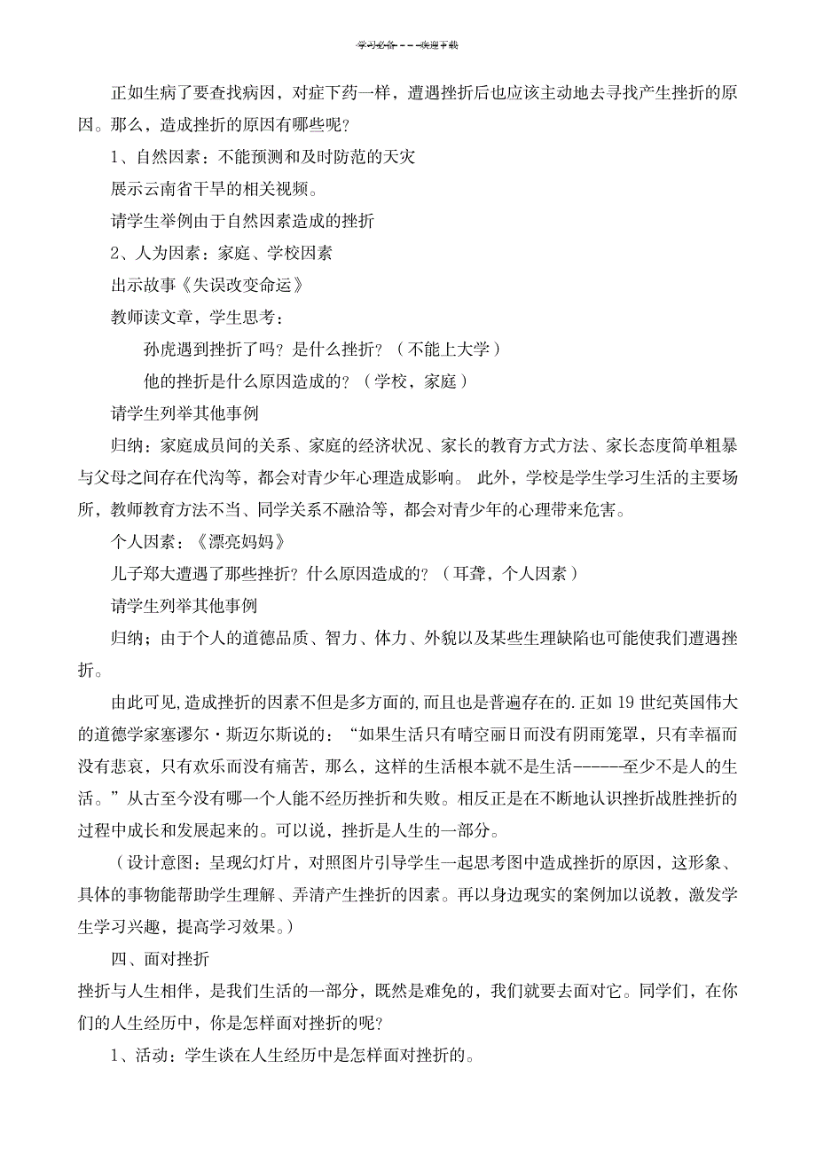 2023年《人生难免有挫折》精品讲义设计1_第3页