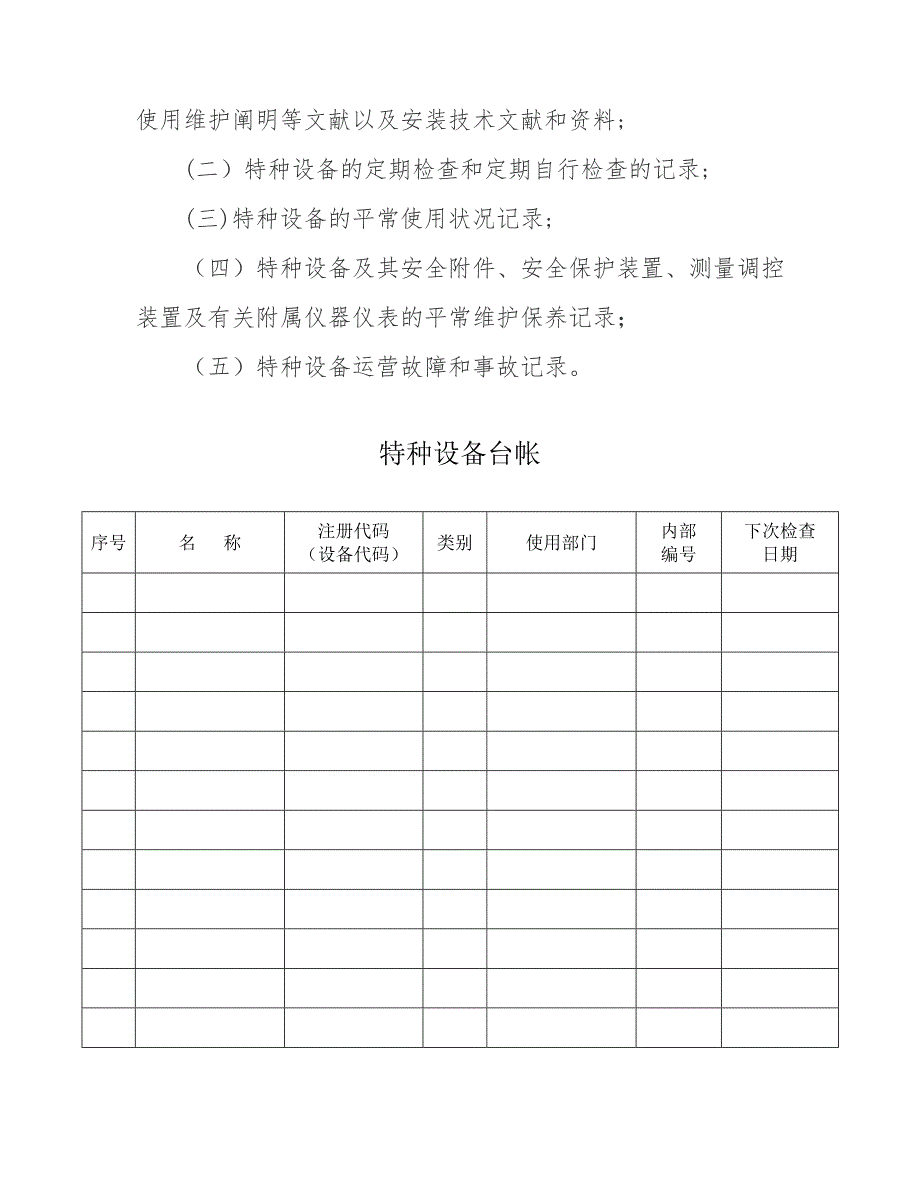 特种设备档案_第4页