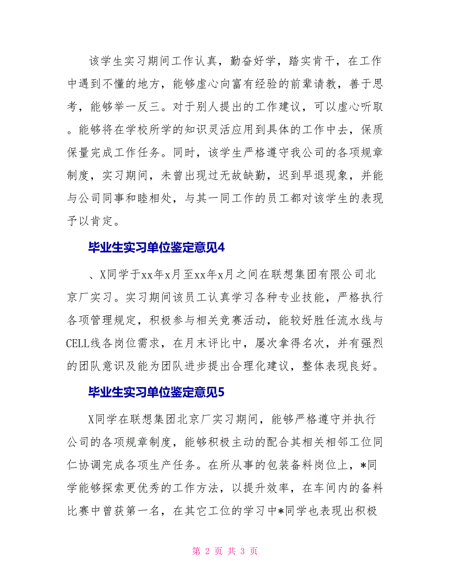 毕业生实习单位鉴定意见_第2页