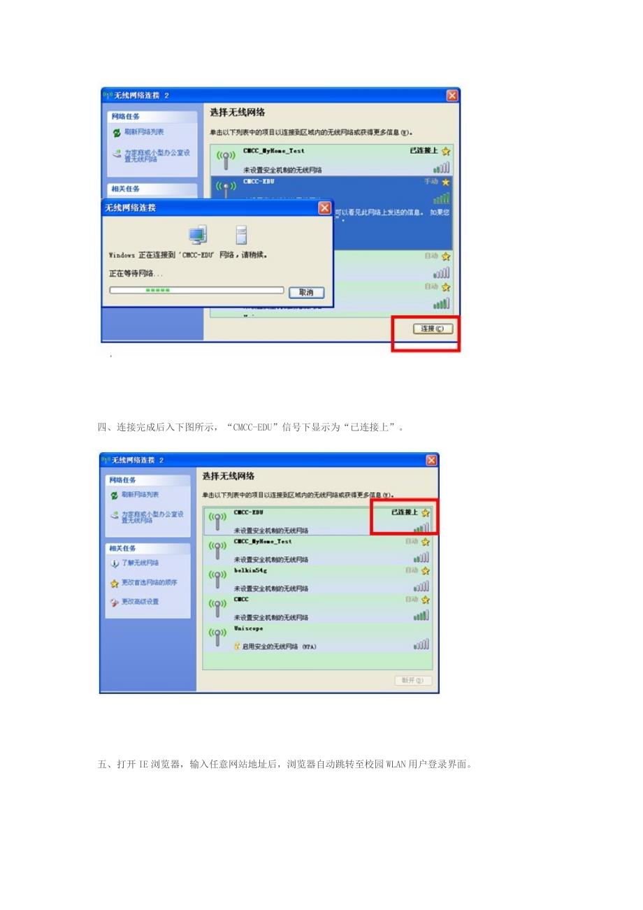 校园WLAN业务FAQ附件：校园WLAN使用手册_第2页