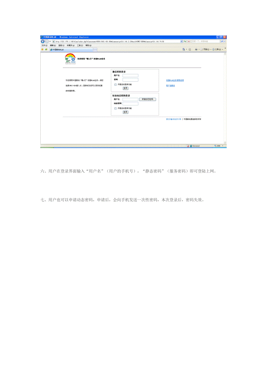 校园WLAN业务FAQ附件：校园WLAN使用手册_第3页