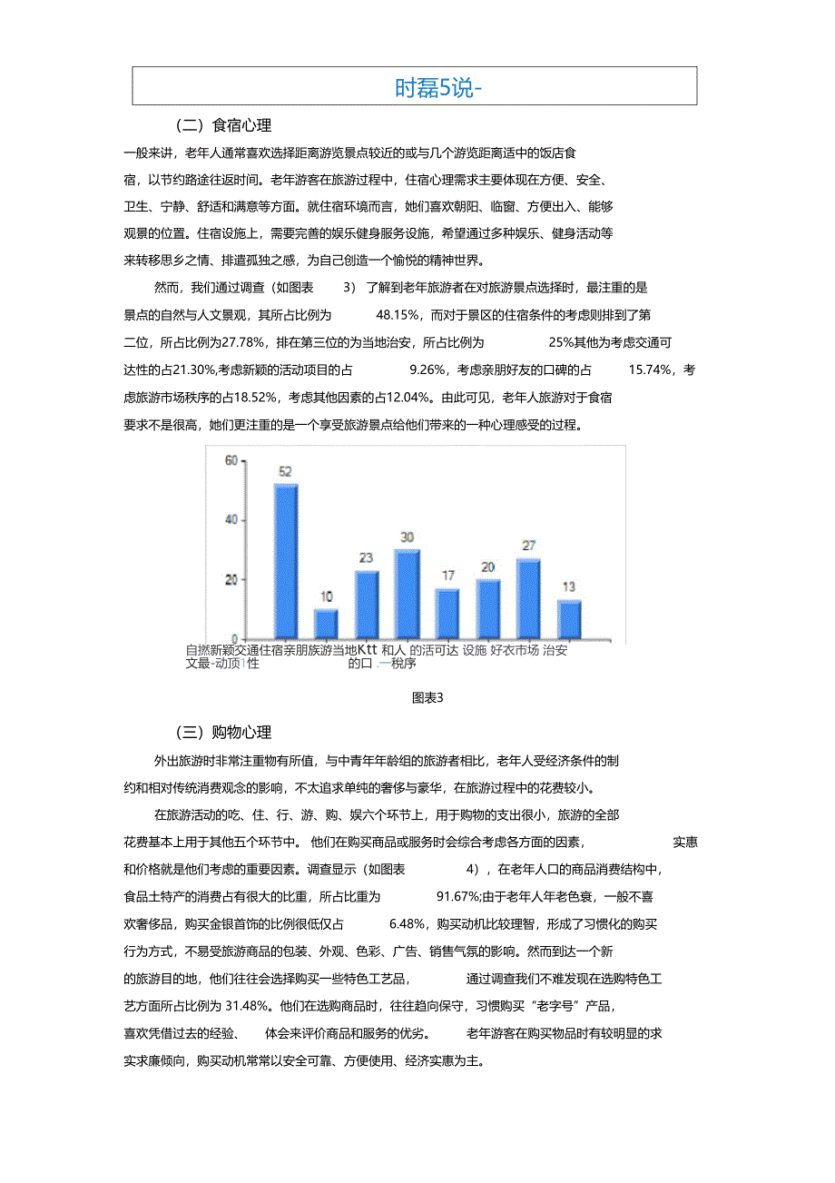 老年人旅游消费心理行为_第3页