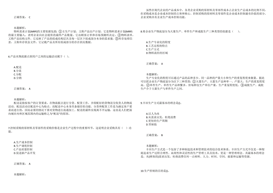 高级经济师工商管理综合练习一_第2页