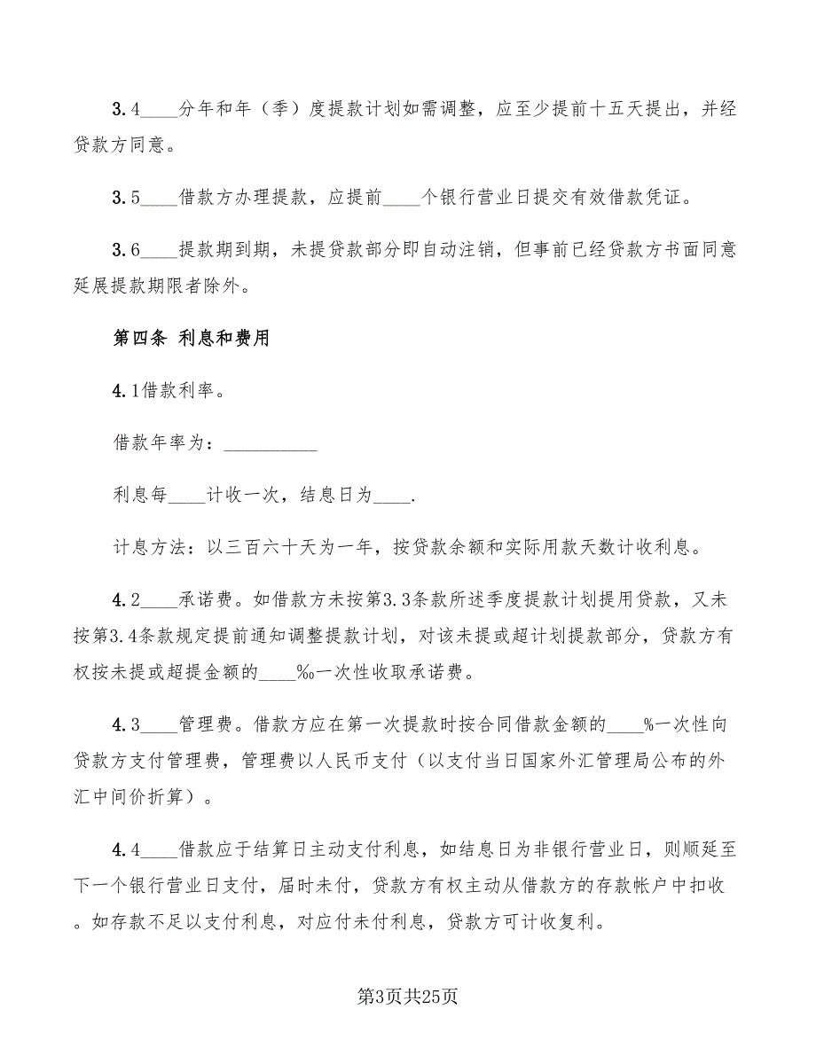 固定资产借款合同样本2022年(5篇)_第3页