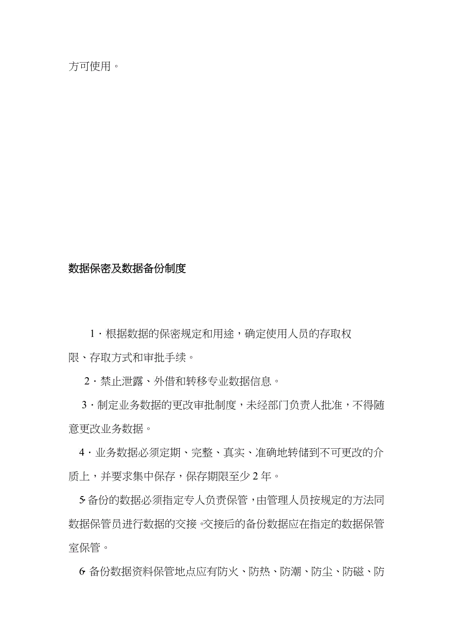 通信机房管理制度_第5页