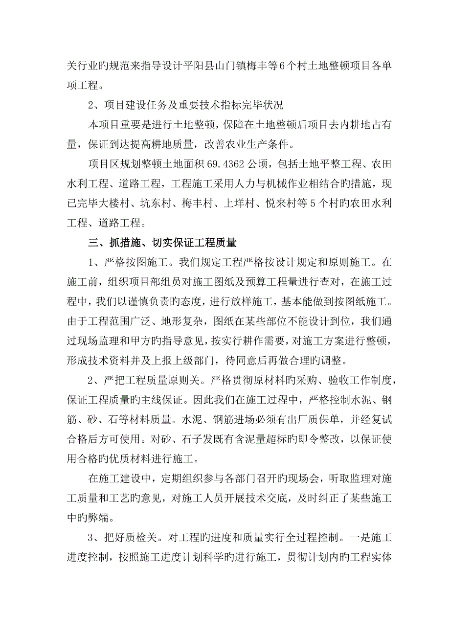 施工单位土地整理竣工报告_第2页