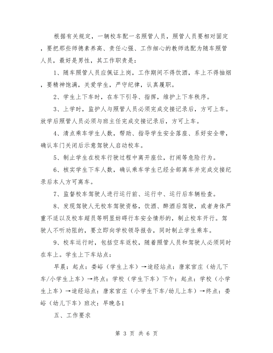 校车安全运行方案_第3页