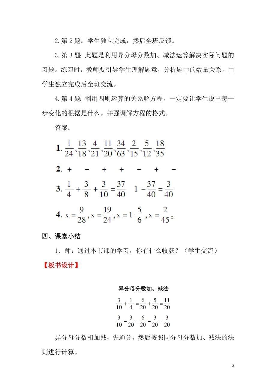 第2课时异分母分数加、减法_第5页