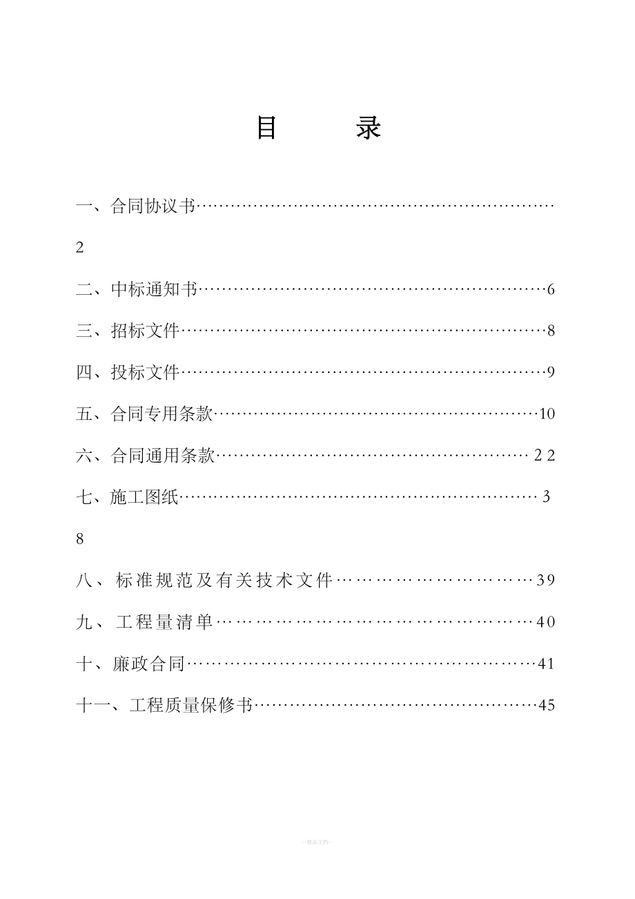 南充市某道路工程合同书(DOC 56页)_第2页