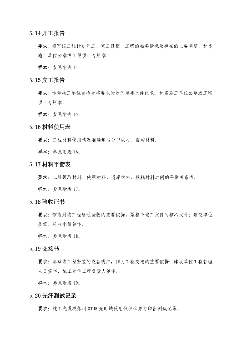 竣工资料编写手册(传输线路)_第4页