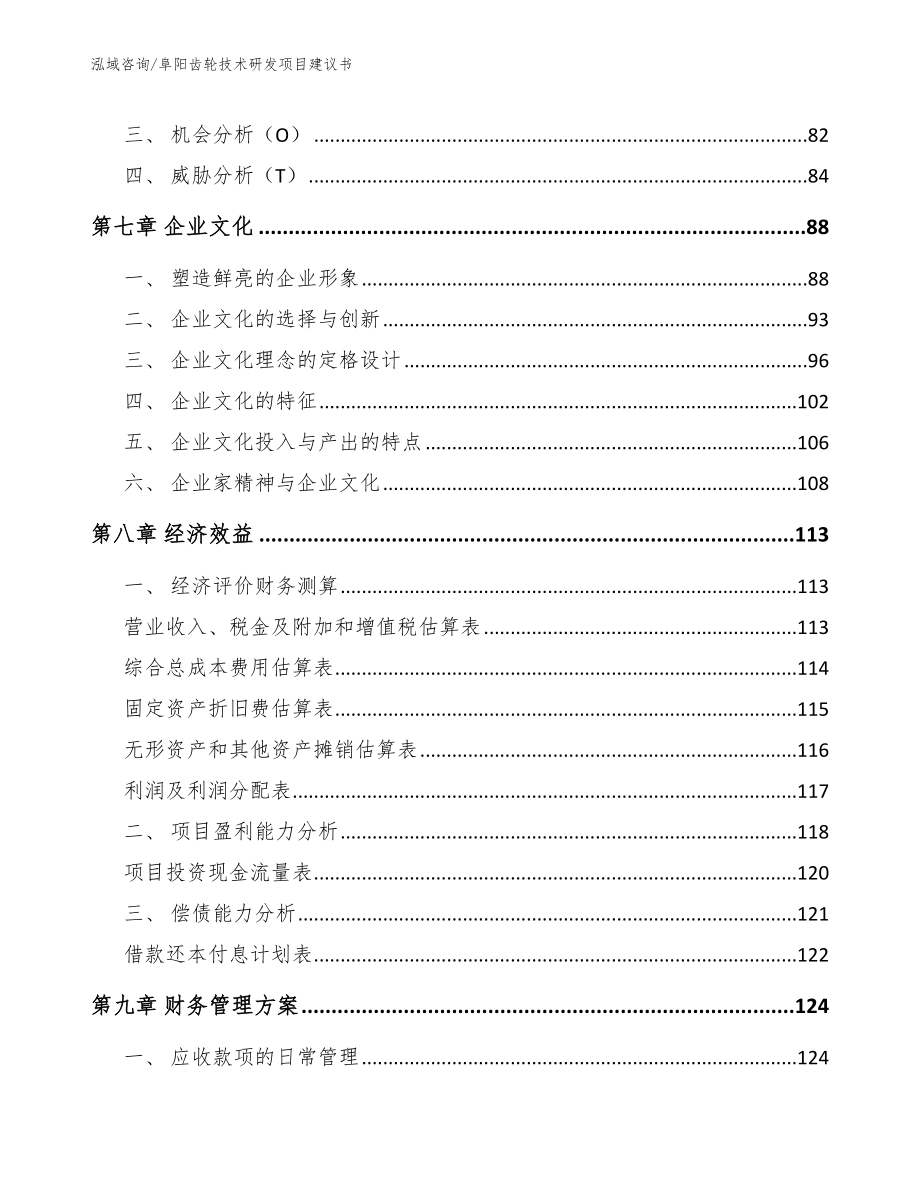 阜阳齿轮技术研发项目建议书模板_第3页