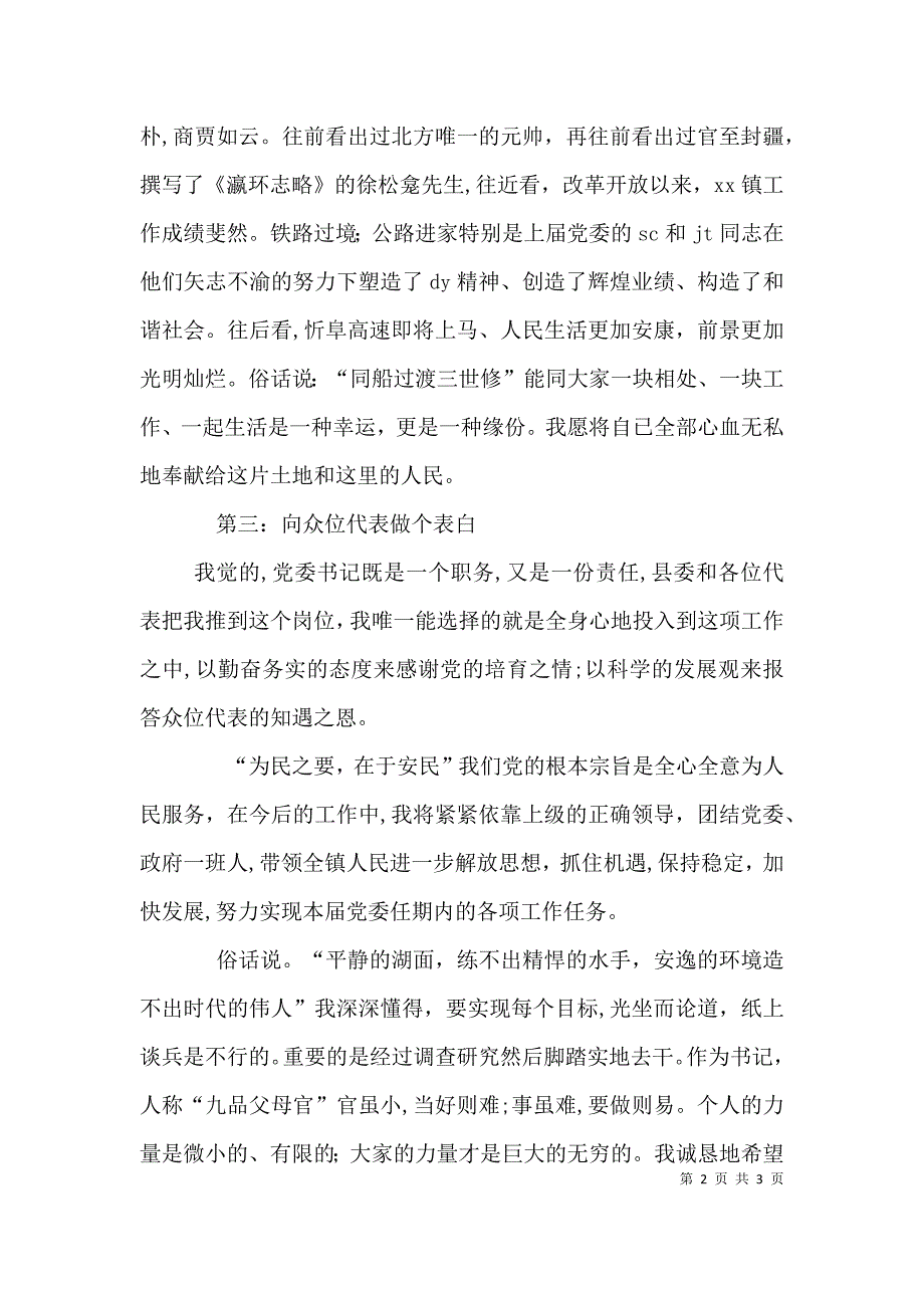 领导干部任职前表态发言稿10篇_第2页